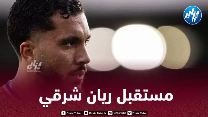 ريان شرقي يحسم مستقبله مع أولمبيك ليون