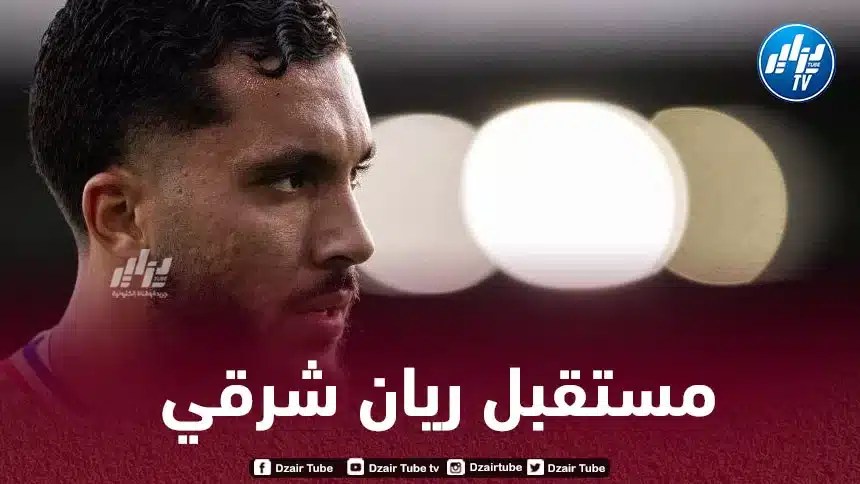 ريان شرقي يحسم مستقبله مع أولمبيك ليون
