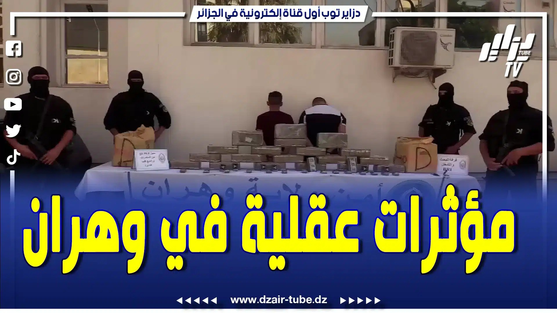 بالفيديو: شوفو وين لقاو القنب الهندي حجز 59 كلغ و 500 غرام من الكيف المعالج