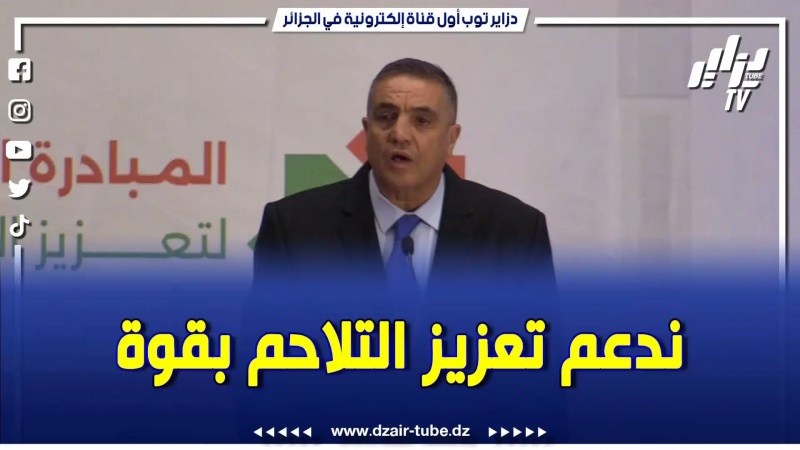 بالفيديو: عبد العزيز بلعيد رئيس جبهة المستقبل عن مبادرة تعزيز التلاحم