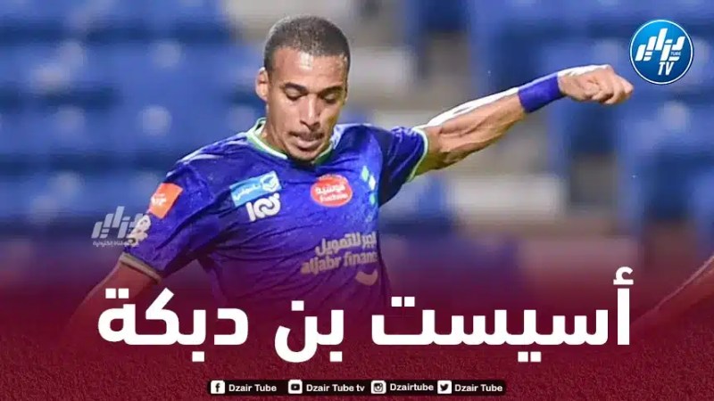 بالـــــــــــفيديو…أسيست بن دبكة الجميل ضد التعاون