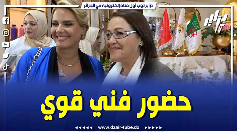 بالفيديو: شراكة جزائرية تركية في مجال التجميل إطلاق علامة تجميل عالمية بقسنطينة بحضور فنانين