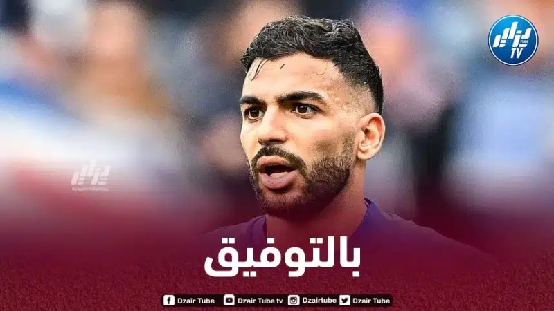 مهدي ليريس : أنا سعيد لوجودي هنا و أحلم باللعب في البريمرليغ