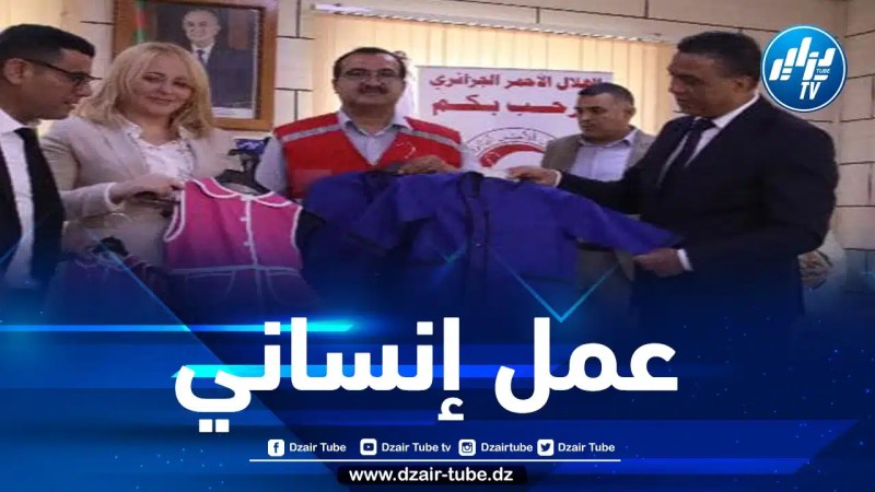 الهلال الأحمر الجزائري يستلم 15 ألف مئزر موجه للعائلات المعوزة واليتامى
