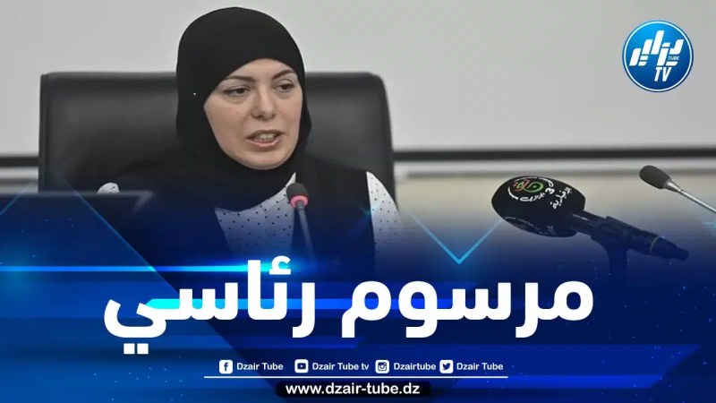 الرئيس تبون يعين مريم بن مولود محافظة سامية للرقمنة برتبة وزير