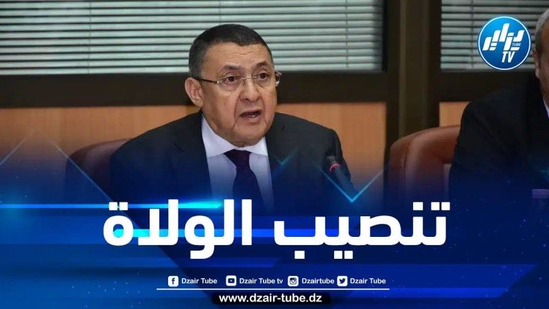 وزير الداخلية يشرف على التنصيب الرسمي للولاة بهذه الولايات 
