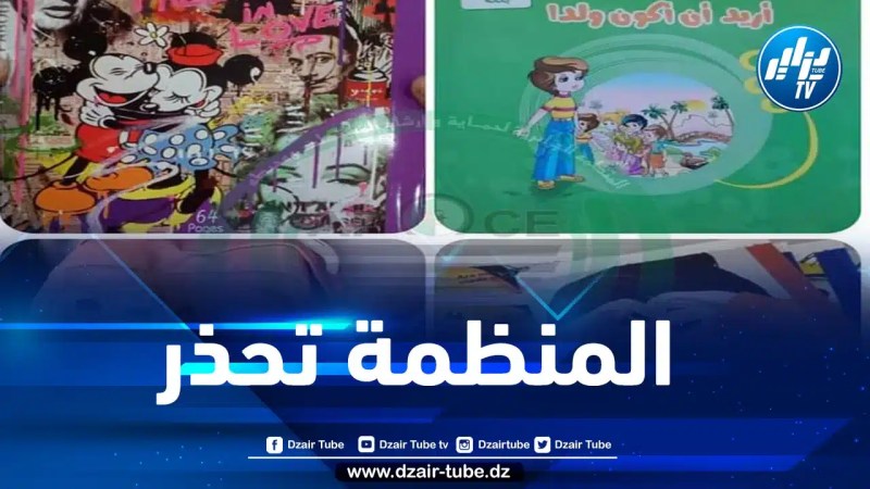 حماية المستهلك تحذر عبر “دزايرتوب” من انتشار هذا النوع من الأدوات المدرسية