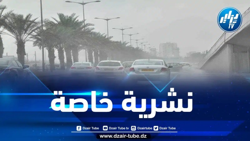 نشرية خاصة…تساقط أمطار رعدية على هذه الولايات