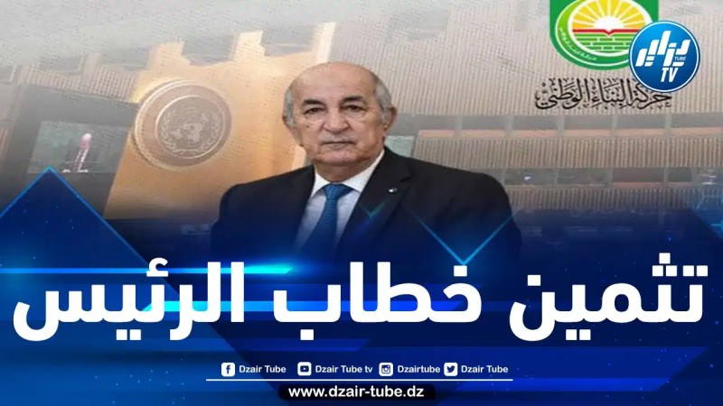 حركة البناء الوطني تثمن الخطاب السياسي لرئيس الجمهورية