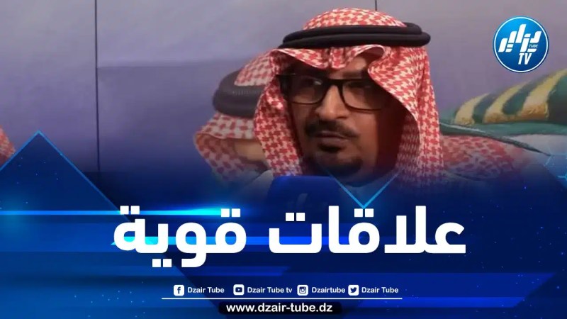 السفير السعودي لدزايرتوب: نرحب بالشعب الجزائري وسنعمل دائما على تمتين العلاقات بين البلدين