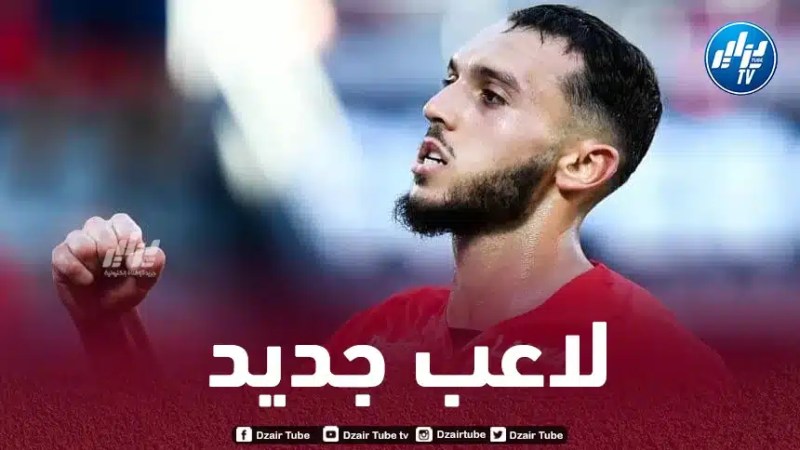 بعد غويري…لاعب جديد يلتحق بالمنتخب الجزائري