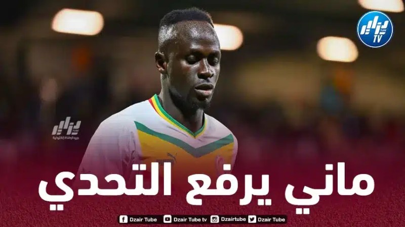 ساديو ماني : نـريد الفوز على المنتخب الجزائري
