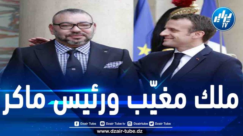 العلاقات بين الإليزيه ودار المخزن لا تزال رهينة مزاجِ شخصيتين متناقضتين، محمد السادس وإيمانويل ماكرون