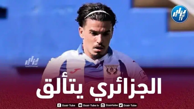 بالـفيديو…هدف + أسيست الجزائري ”ناي جوهرة” مع ليغانيس