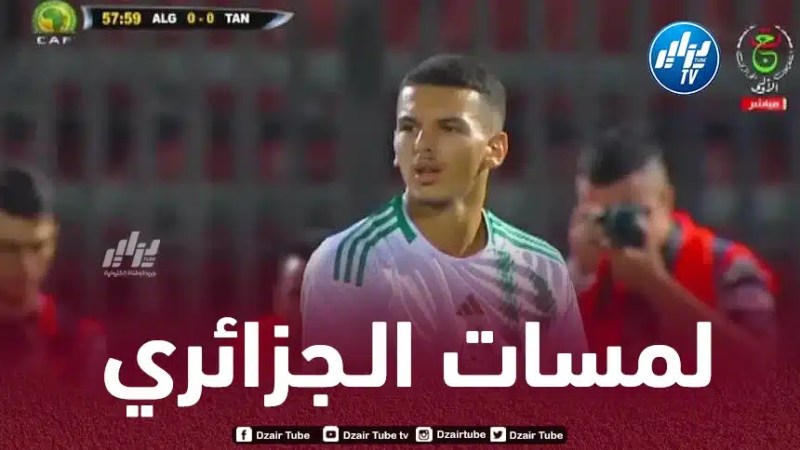 بالـــــــــــــــــفيديو…ملخص ما قدمه بوعناني في مباراة الجزائر و تنزانيا