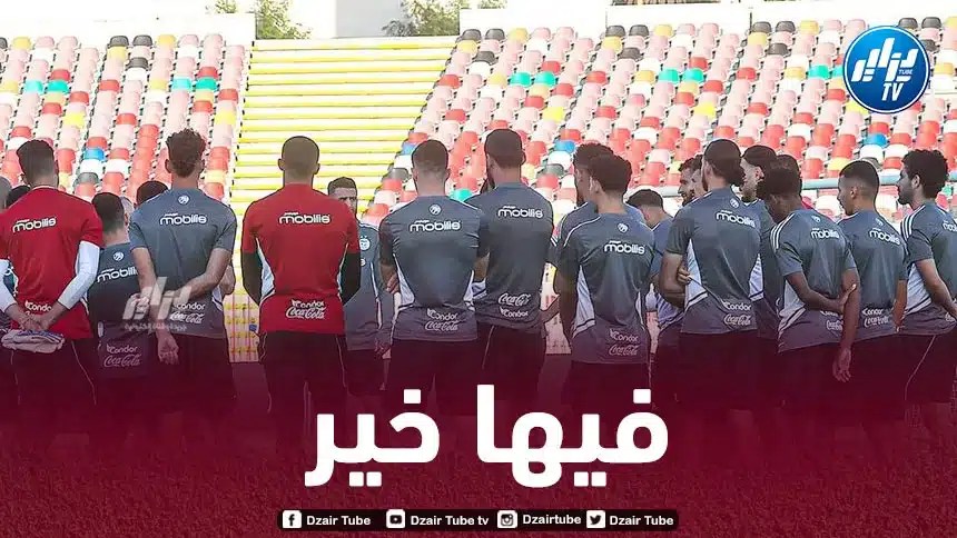 بلماضي يجتمع مع لاعبي المنتخب الوطني