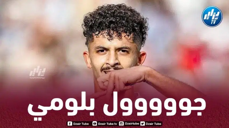 بالـــــــــــفيديو…هدف بشير بلومي في الدوري البرتغالي قبل قليل
