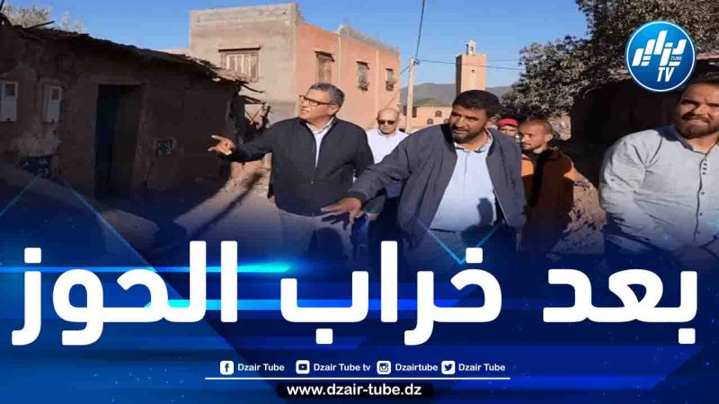 حكومة المخزن في غيبوبة: أخنّوش يزور مركز الزلزال لأول مرة بعد أسبوعين