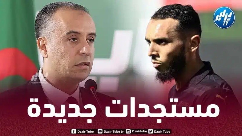 هكذا تحرك وليد صادي لتسريع عملية إنضمام غويري للمنتخب الجزائري
