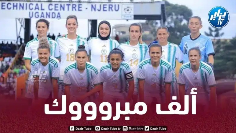 تصفيات كأس أفريقيا 2024 : أوغندا 1 – الجزائر 2….سيدات ” الخضر” يقطعن شوطا كبيرا نحو بلوغ الدور المقبل