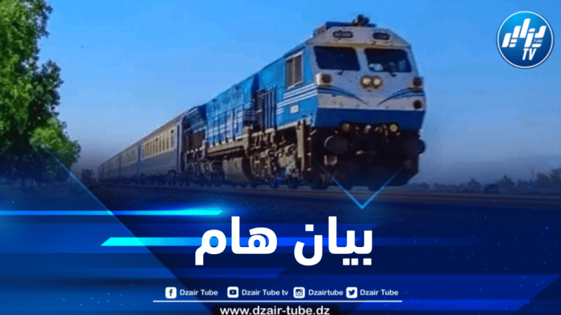 الشركة الوطنية للنقل بالسكك الحديدية تصدر بياناً هاماً