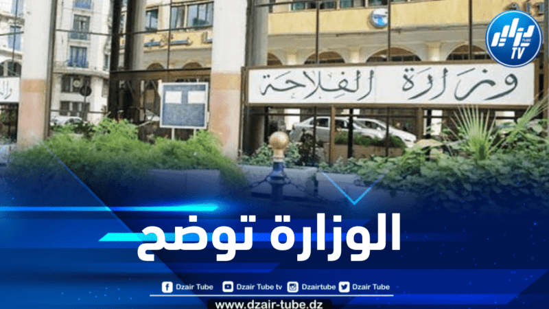 وزارة الفلاحة تصدر بياناً بخصوص التصريحات المغلوطة المتعلقة بمرض النزف الوبائي للماشية