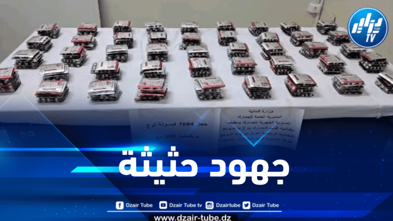 المسيلة : حجز أزيد من 7 آلاف قرص مهلوس 