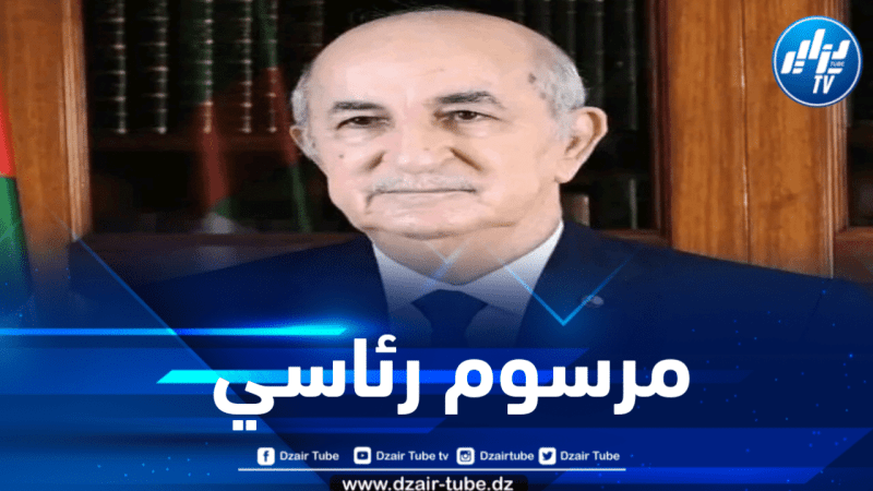 صدور المرسوم الرئاسي المُتعلق بإعادة تنظيم مصالح رئاسة الجمهورية