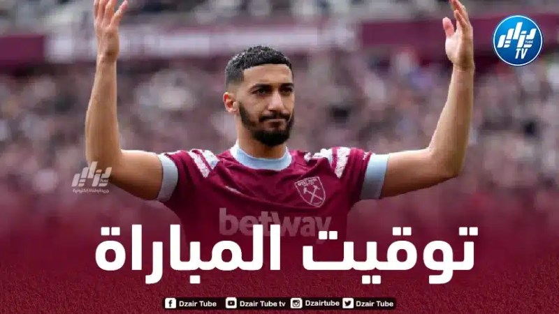 الدوري الأوروبي : توقيت مباراة وست هام و باتشا توبولا الصربي…و القنوات الناقلة