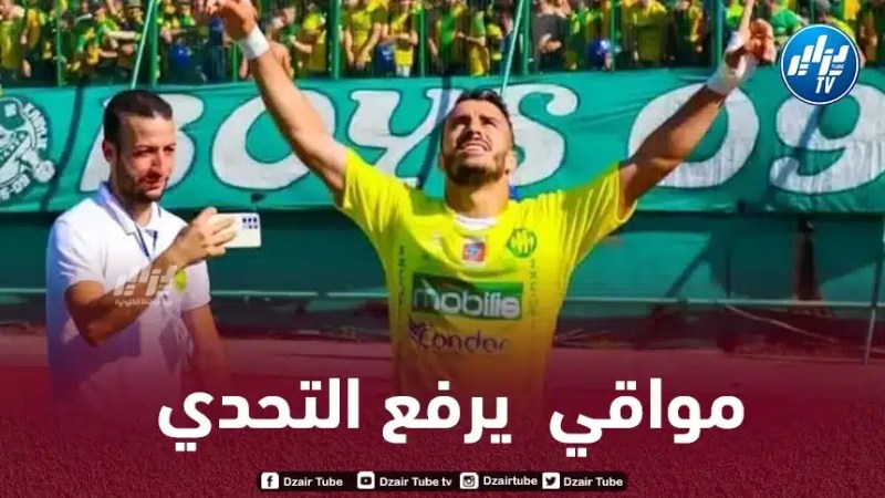 دادي مواقي يرفع التحدي مع شبيبة القبائل ويكشف: “هدفنا اللعب على المراتب الأولى ولم لا التتويج باللقب