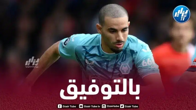 آيت نوري :”لم أفكّر في مغادرة وولفرهامبتون وسعيد بقدوم أونيل”