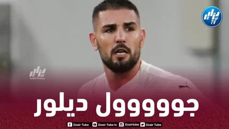 بالــفيديو…هدف+ أسيست أندي ديلور ضد الشمال