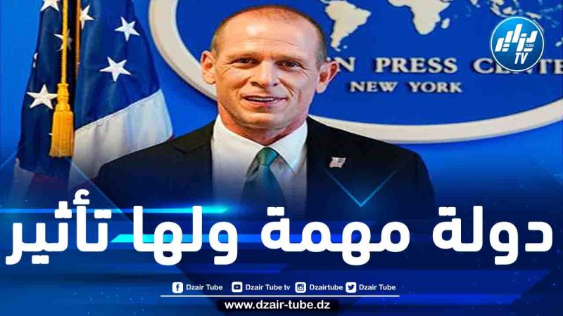 المتحدث الرسمي الإقليمي لوزارة الخارجية الأمريكية يشيد بموقف الجزائر وينوّه بمقاربة الرّئيس تبون لحلّ أزمة النيجر