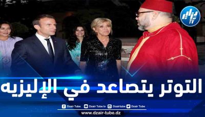 المغرب يهاجم حياة ماكرون الخاصة عبر الصحيفة الأقرب للقصر الملكي