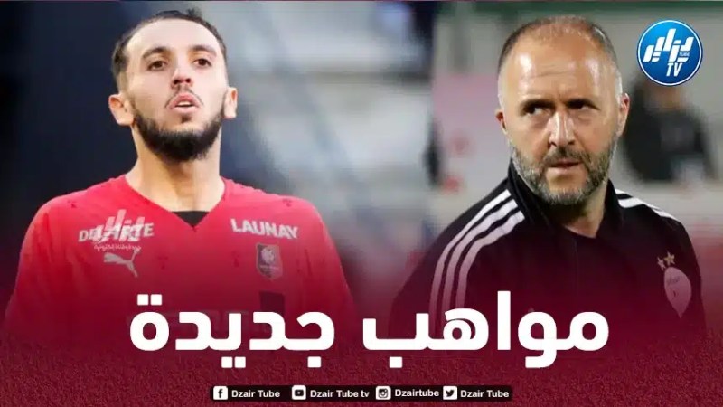 بعد غويري…3 مواهب جزائرية جديدة مرشحة للإلتحاق بالخضر قبل كأس إفريقيا