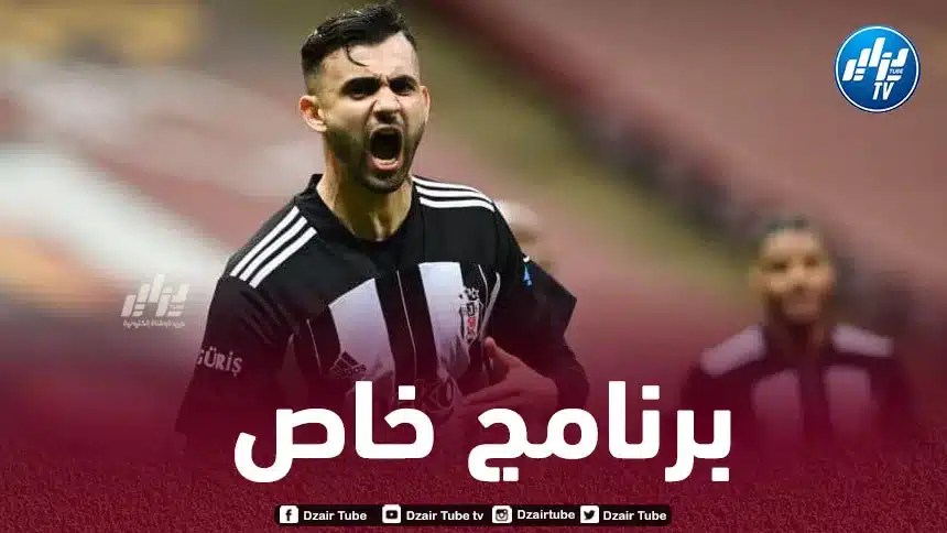 رشيد غزال يخضع لبرنامج تدريبي خاص مع بشكتاش