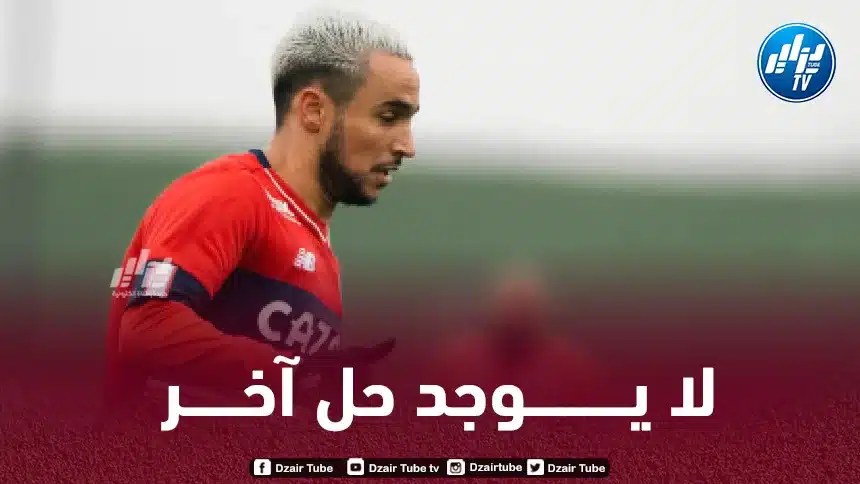 تقارير فرنسية :  مدرب ليل مجبـــــــر على بناء فريق بدون آدم وناس