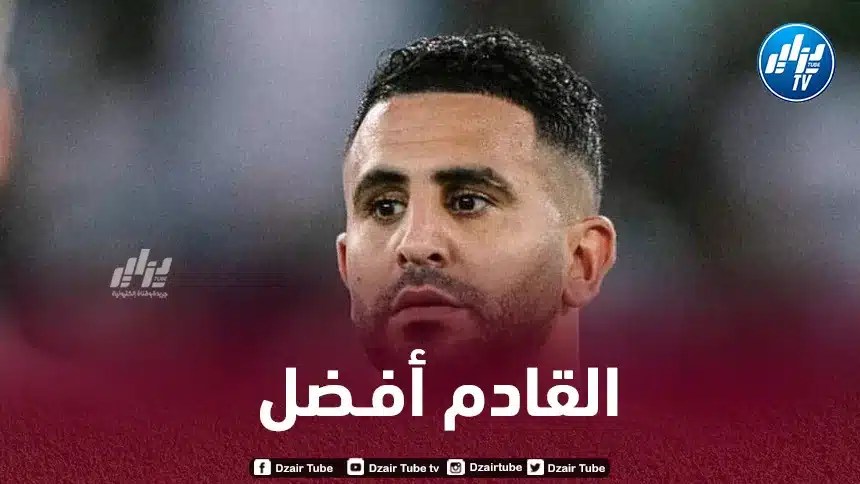 محرز: “نعتذر للأنصار، وسنعود بقوة”