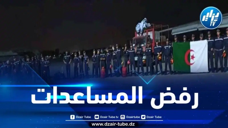 المخزن يواصل خرجاته البهلوانية ويرفض المساعدات الجزائرية