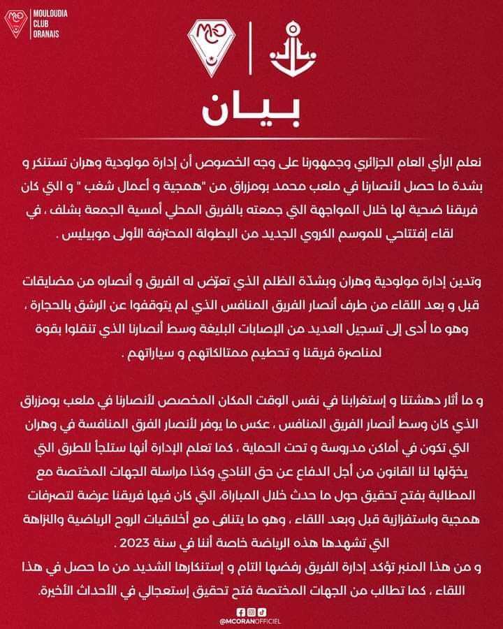 إدارة “الحمراوة” تستنكر  أحداث مباراة شلف