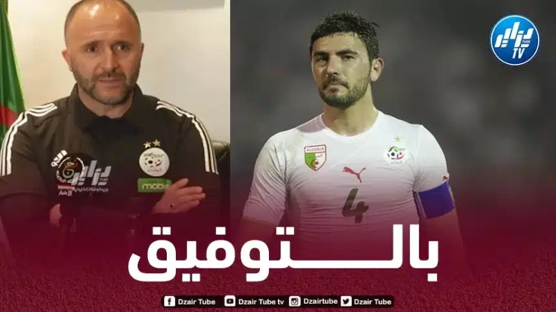 عنتر يحيى: “المنتخب الوطني يسير بشكل جيد مع بلماضي …و لم أفكّر في الترشح لرئاسة الفاف”