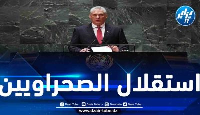 كوبا تجدّد دعمها الثابت لحقّ الشعب الصحراوي في تقرير مصيره