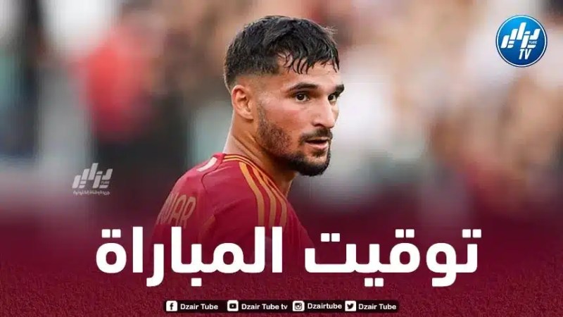 تـوقيت مباراة روما و فروسينوني…و القنوات الناقلة