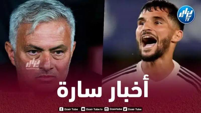 مورينهو يتلقى أخبارا سارة بخصوص عوار