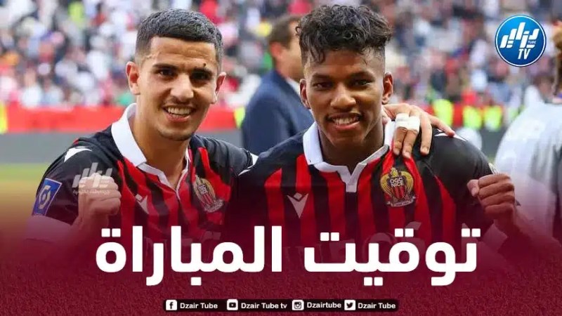 تـوقيت مباراة نيس و بريست…و القنوات الناقلة