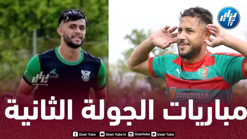 الجولة الثانية من الرابطة المحترفة الأولى : قمّة نارية بقسنطينة و”الكناري” في لقاء مثير أمام “الباك”