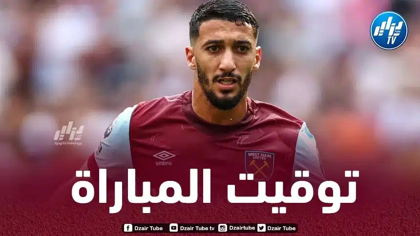 كأس رابطة المحترفين الإنجليزية : تـوقيت مباراة وست هام و لينكلون..و القنوات الناقلة