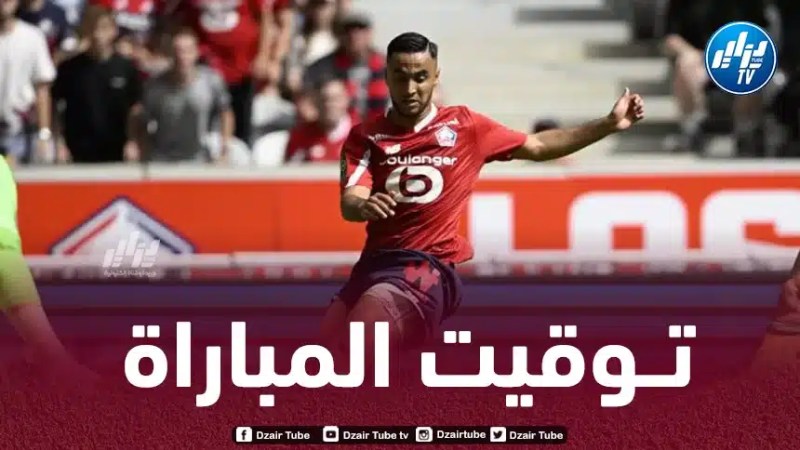 دوري المؤتمر الأوروبي : تــــــــــوقيت مباراة ليل و اولمبيا ليوبليانا السلوفيني اليوم + القنوات الناقلة