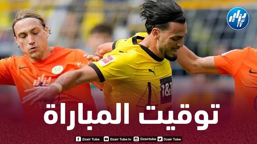 تــوقيت مباراة بوروسيا دورتموند و هوفنهايم اليوم…و القنوات الناقلة