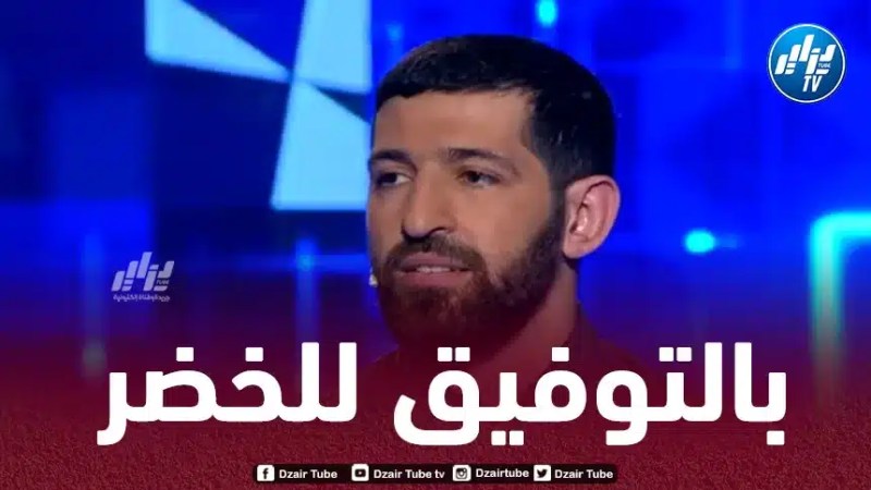 رفيق حليش : مباراة الجزائر و مصر الودية ستكون جميلة….و أتمنى التوفيق لـ”وليد صادي”